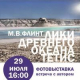 Фотовыставка Михаила Флинта «Лики древнего океана Тетис». Встреча с автором.