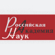 Свободный доступ к журналам РАН продлен до окончания карантина